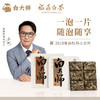 白大师 茶叶经典2019年白牡丹小方片30g 商品缩略图0