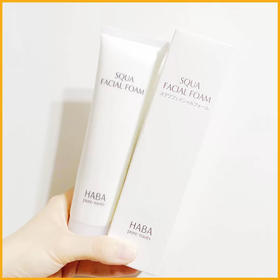 日本HABA鲨烷保湿洗面奶100g