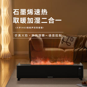 大宇火焰款踢脚线取暖器IH03