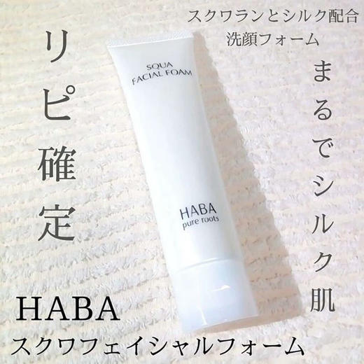 日本HABA鲨烷保湿洗面奶100g 商品图1