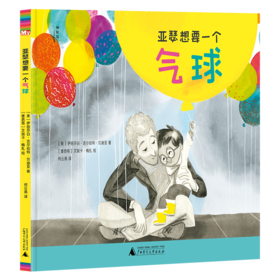 《亚瑟想要一个气球》