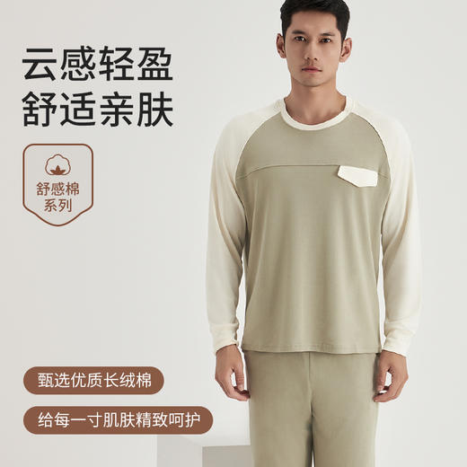 weyo秋冬家居服男款舒感棉口袋盖撞色家居服套装52708 商品图0