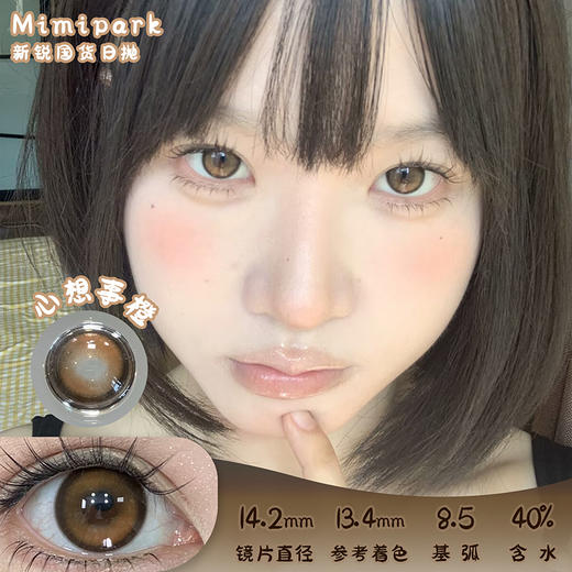 MIMIPARK 心想事橙 日抛 6片 14.2mm 参考着色 13.4mm 基弧 8.5 含水 40% 新锐国货 商品图0