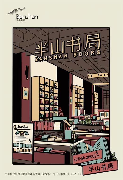 【半山书局】B14F丨半山书局定制明信片（空间版）·单张 商品图3