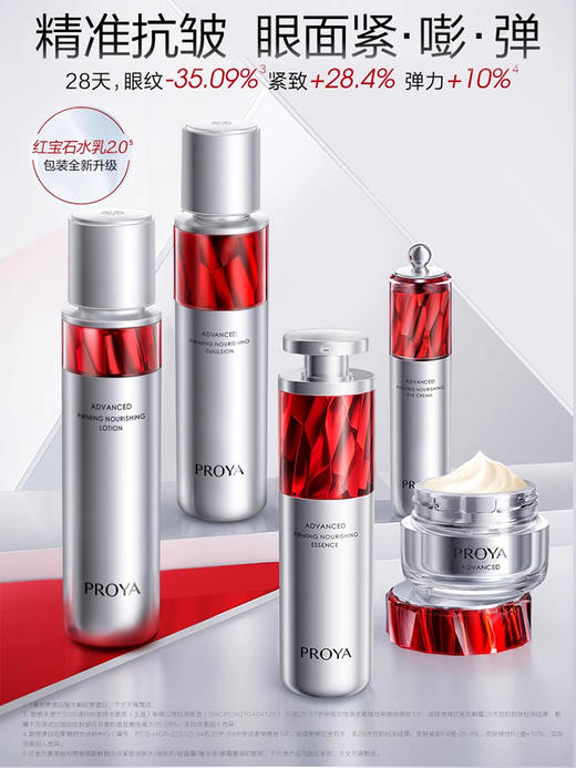 珀莱雅红宝石系列套装 商品图3