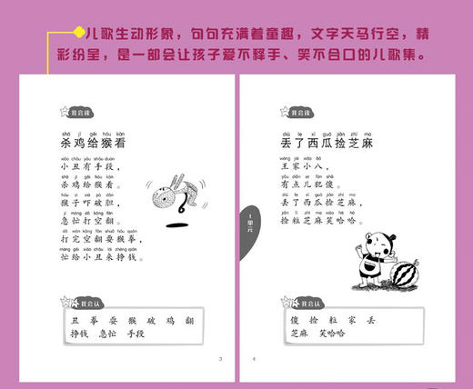 俗语儿歌100首注音版0-8岁小学分级趣味入学早教语文教辅幼儿启蒙识字童谣韩兴娥课内阅读 商品图2