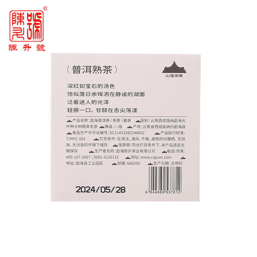 【散茶】2024年陈升号山宝沏茶普洱茶 香甜生茶熟茶30g（3g*10袋） 商品图5