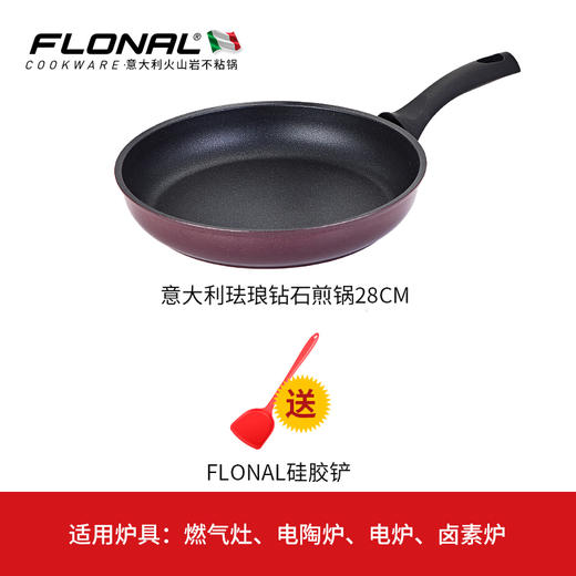 FLONAL珐琅钻石32cm炒锅套装(含硅胶铲） 商品图1