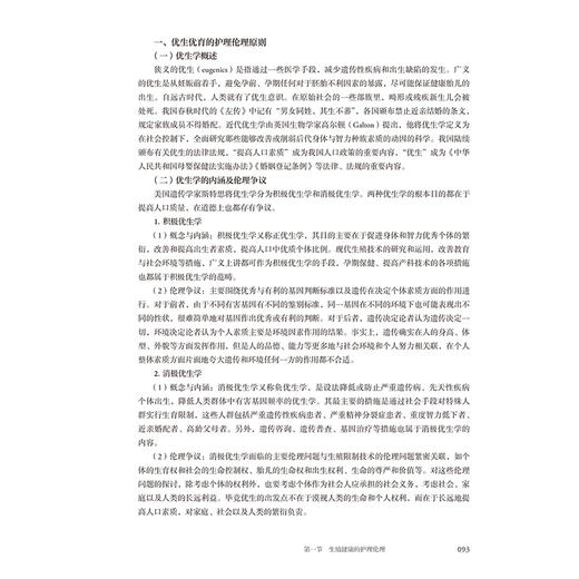 护理伦理学第4版 编范宇莹 全国高等学历继续教育十四五规划教材 学历教育 成人教育教材 专升本护理9787117363372人民卫生出版社 商品图4