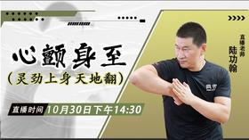 【10月30日】心颤身至（灵劲上身天地翻）