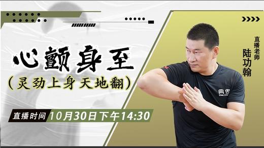 【10月30日】心颤身至（灵劲上身天地翻） 商品图0