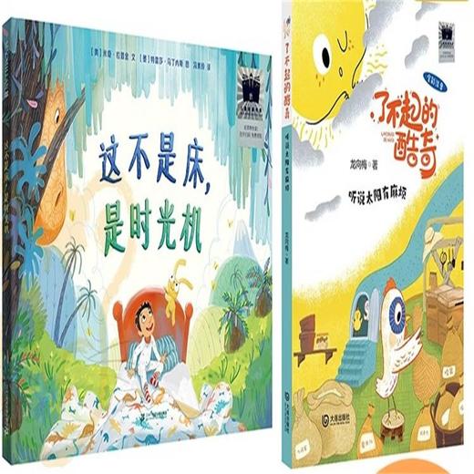 这不是床，是时光机    听说太阳有麻烦      二年级共读套正版现货速发|名师推荐|小学生课外阅读2年级 商品图0