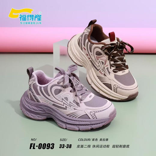 福得隆二棉0093 33—38码 商品图0