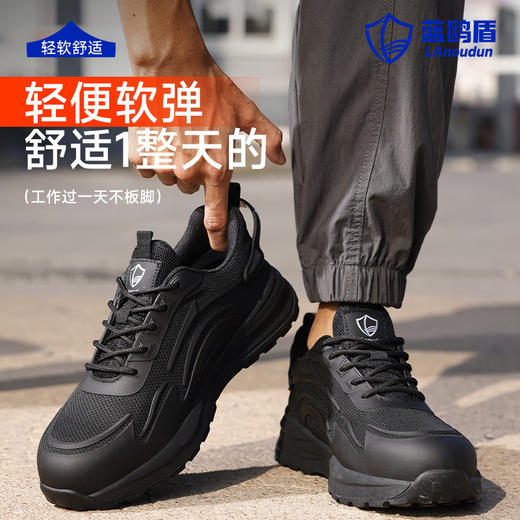 蓝鸥盾实心MD底劳保鞋男防砸防刺4.0㎜凯夫拉底安全鞋钢包头工作鞋轻便透气 商品图1