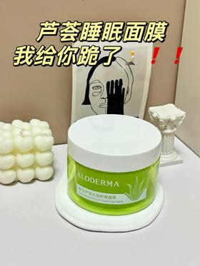 懒人必备！不用洗的睡眠面膜💤！🉑维稳舒缓