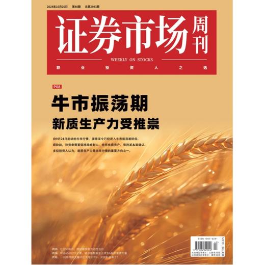 「期刊零售」《证券市场周刊》单期杂志购买 商品图3