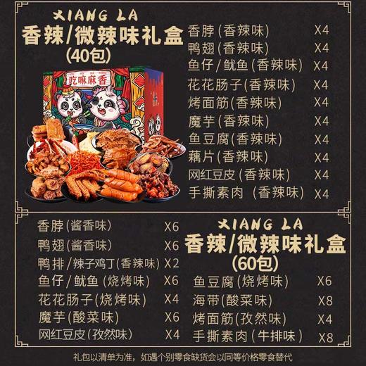 买一箱送一箱 零食大礼包 麻辣网红小吃休闲食品卤味肉类整箱鸭脖鸭货童年记忆老家零食休闲零食 商品图2