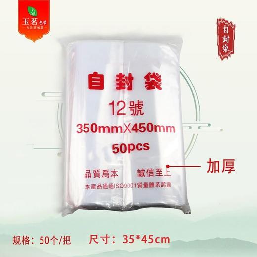 PE 特厚自封袋【12#.5斤装】50元1把.1把50个.满300元包邮 商品图0
