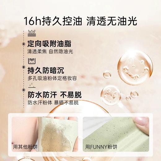 funnyelves方里粉饼柔焦蜜控油混干皮持久定妆遮瑕fe粉粉饼散粉女 商品图6