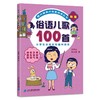 俗语儿歌100首注音版0-8岁小学分级趣味入学早教语文教辅幼儿启蒙识字童谣韩兴娥课内阅读 商品缩略图4