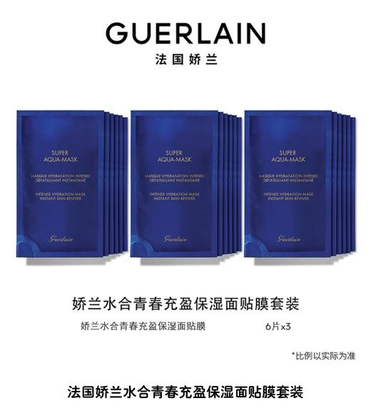 娇兰兰水合青春充盈保湿面贴膜套装 商品图0