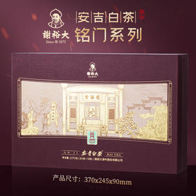 【2026新茶上市】谢裕大特级安吉白茶绿茶270g礼盒铭门3000送礼