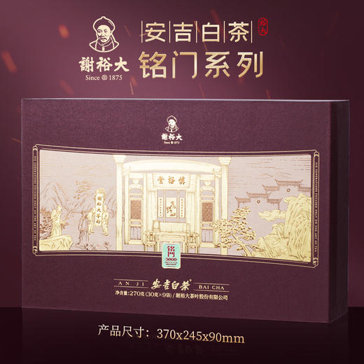 【2026新茶上市】谢裕大特级安吉白茶绿茶270g礼盒铭门3000送礼 商品图0