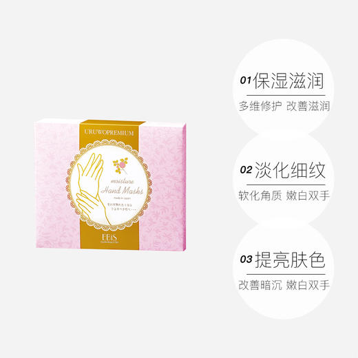 EBIS 贵妇手膜 商品图3