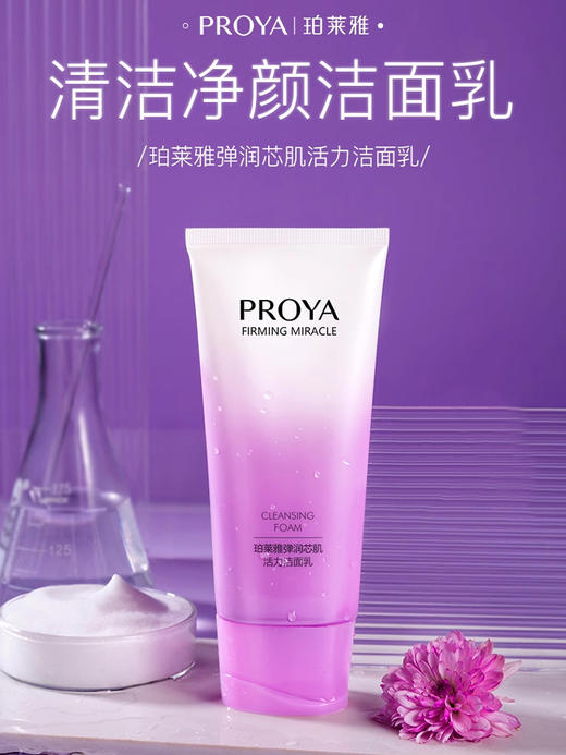【多款可选】珀莱雅洁面大合集 商品图1
