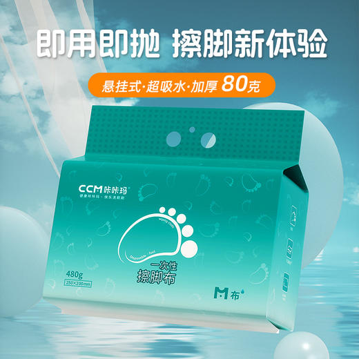 【咔咔玛】高品质一次性擦脚布底部抽M500 商品图3