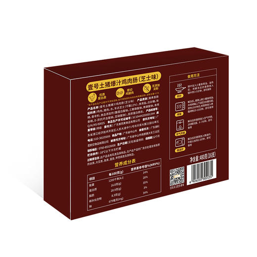 一号土猪·爆汁芝士味鸡肉肠480g16条装 商品图4