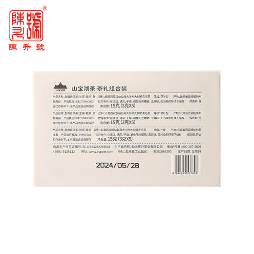 陈升号 山宝沏茶创始版套装普洱茶生茶熟茶171g+手办 商品图5