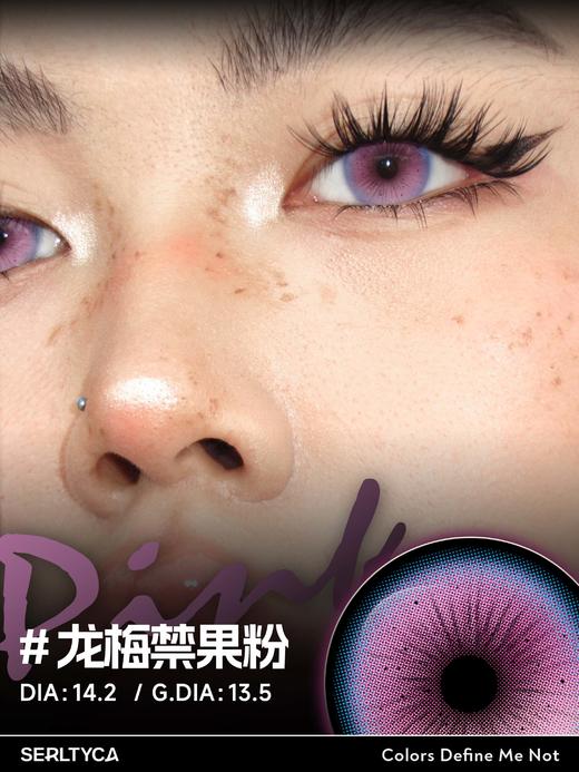 Serltyca 日抛 六片 龙梅禁果粉 直径14.2mm着色13.5mm 商品图1