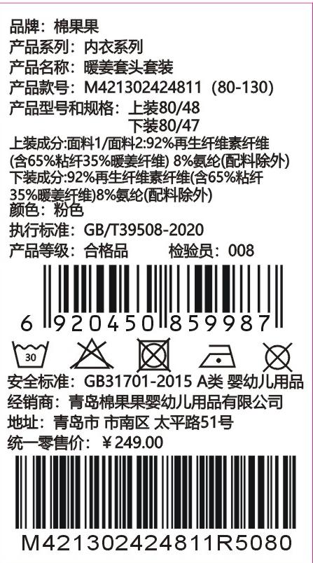 棉果果专柜同款冬季新品女童暖姜套头套装M421302424811 商品图5