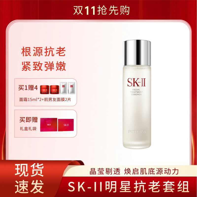 【SK-II限定礼盒】SK-II神仙水 230ML+大红瓶面霜15g中样*2+前男友面膜2片（赠礼盒礼袋）