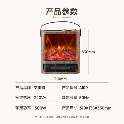 艾美特（AIRMATE）【5D火焰】壁炉暖风机取暖器台地两用家用电暖气片烤火炉 大面积轻音节能电热风扇炭火暖风机 AIR9 商品图8