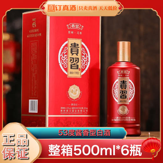 贵州贵习醇酱红钻 53度酱香型白酒  整箱500ml*6瓶包邮 商品图0