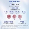 博乐达水杨酸 传明酸配方精简维稳滋养三七精华30ml (刮码） 舒缓屏障抗皱 商品缩略图4