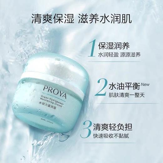 珀莱雅 水动力盈润水乳霜 清爽保湿补水控油三件套 商品图1