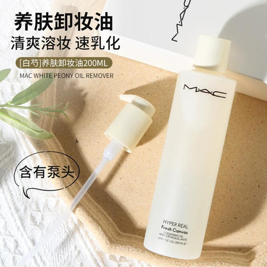 MAC白芍卸妆油200ml 商品图4