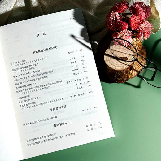 《茅盾研究》第21辑 记忆与重塑:茅盾研究中的相关话题 商品图1