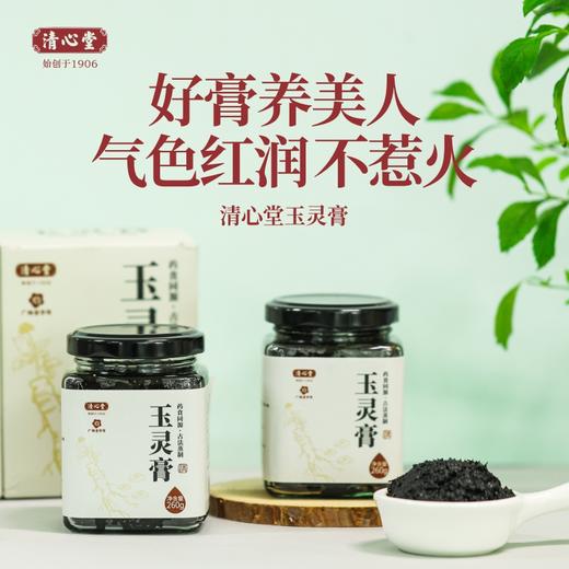 【玉灵膏】260克/罐 商品图0