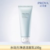 珀莱雅 水动力清爽控油补水保湿洁面水乳套盒  #洁面100g #盈润水135lml #盈润乳100ml 商品缩略图9