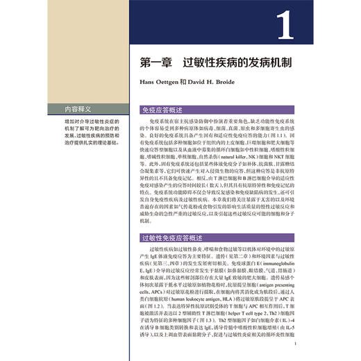 过敏第4版 主译赵作涛 李燕明 张理涛 过敏性疾病的发病机制 食物过敏和胃肠道综合征 儿童哮喘与过敏9787117356831人民卫生出版社 商品图3