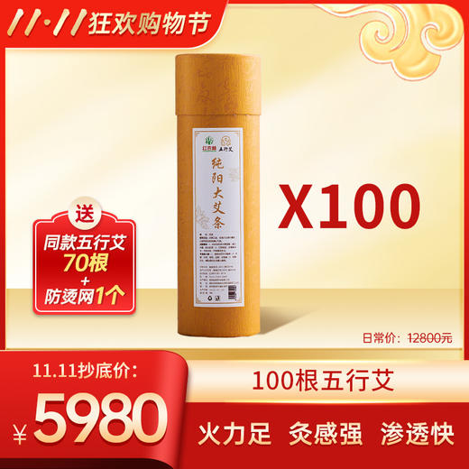 【双11大促】100根送70根纯阳大艾条 直径7cm 灸面广 火力足 商品图0