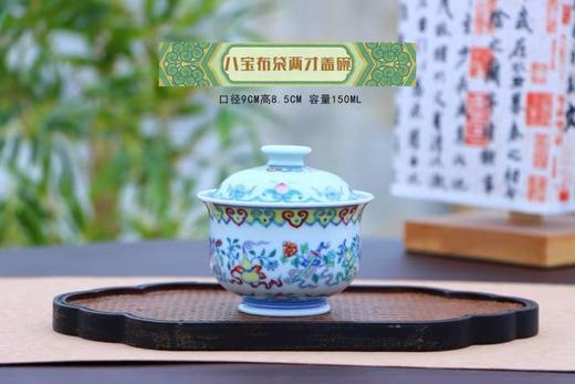 斗彩八宝布袋两才盖碗 商品图0