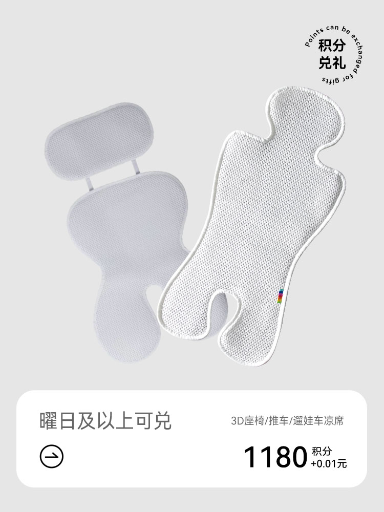 3D座椅/推车/遛娃车凉席 0月龄+【积分兑礼】