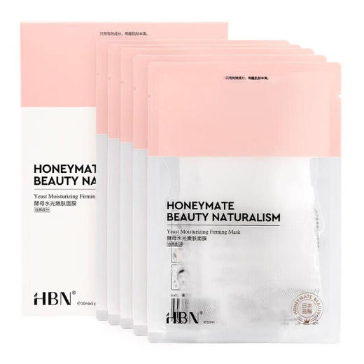 HBN酵母水光嫩肤面膜/多效焕亮面膜2.0　玻尿酸补水保湿修护贴片面膜 商品图2