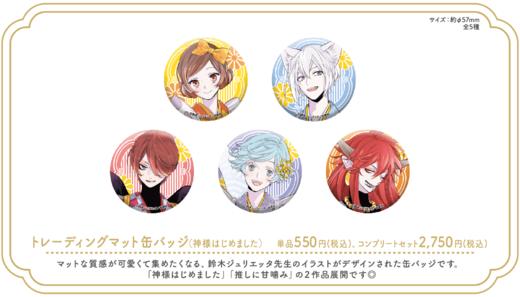 元气少女缘结神 CAFE 吧唧 徽章 全5种 谷子 商品图0