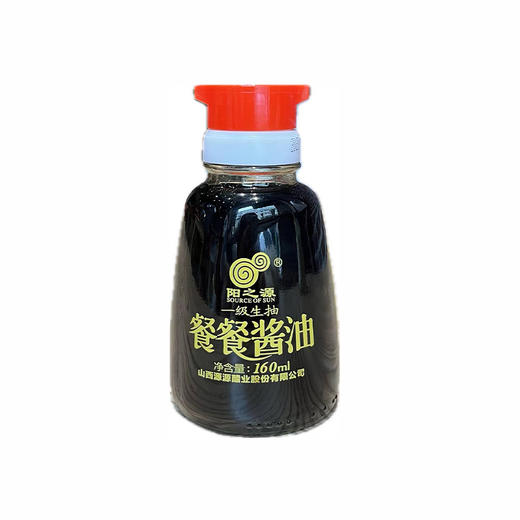 阳之源一级生抽餐餐酱油  160ml/瓶 商品图0